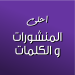 برنامج كلمات ومنشورات ٢٠٢٣